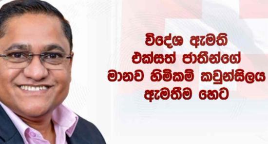 ඇමති විජිත හේරත් ස්විස්ටර්ලන්තය බලා පිටව යයි...
